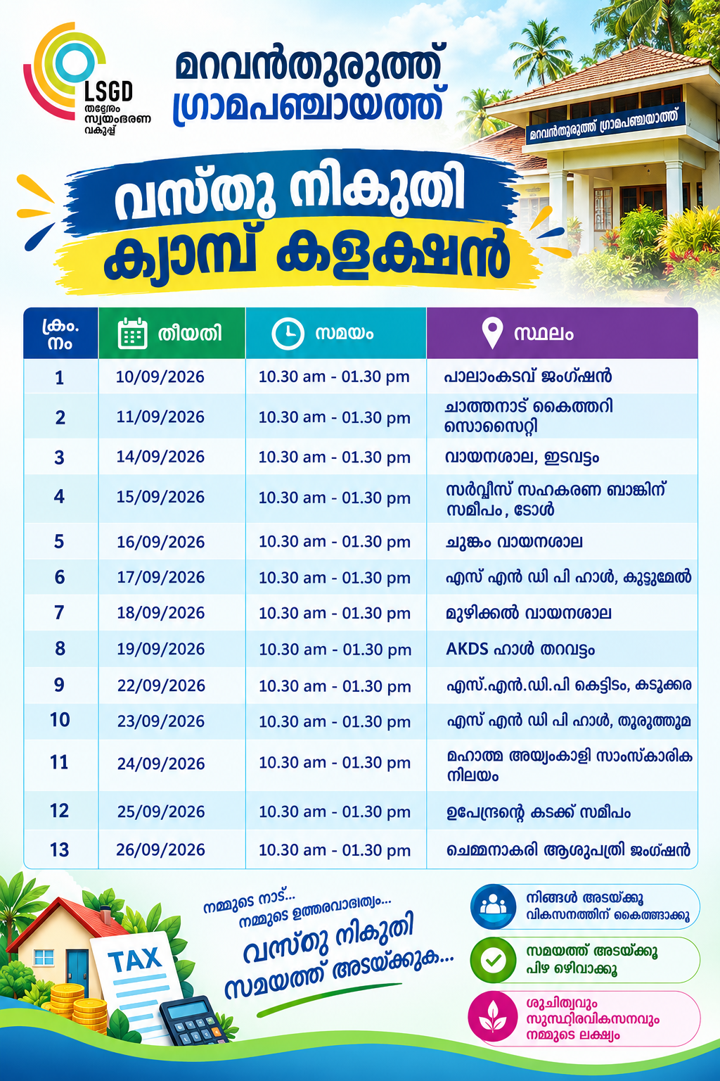 വസ്തു നികുതി കളക്ഷൻ ക്യാമ്പ്