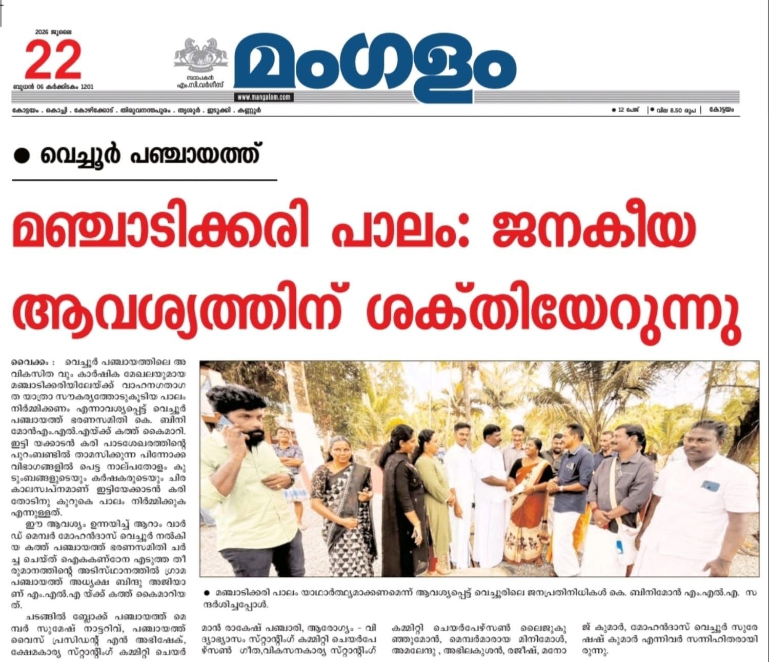 മഞ്ചാടിക്കരി പാലം 