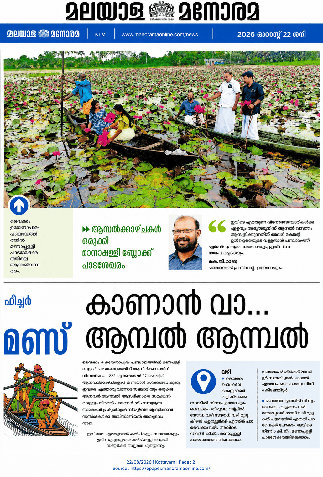 Ambal vasantham
