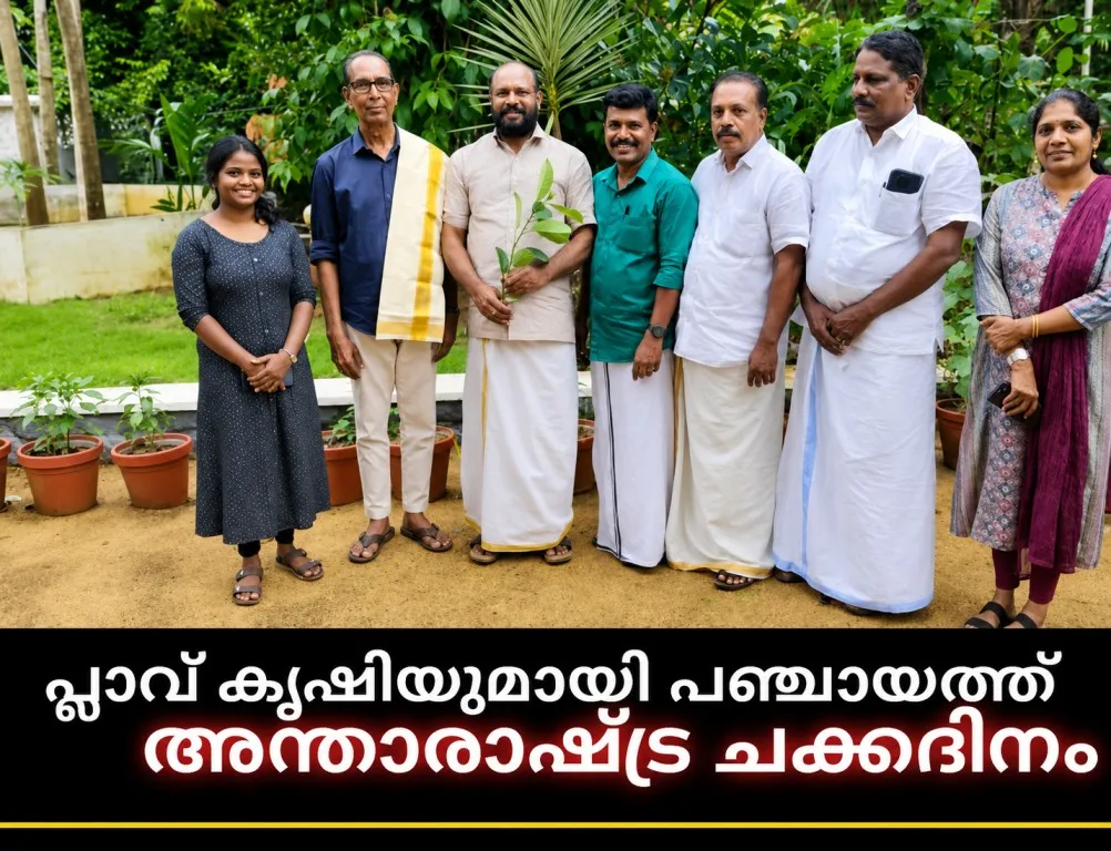 അന്താരാഷ്ട്ര ചക്കദിനം 