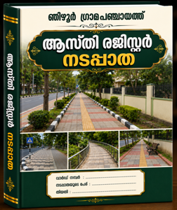 നടപ്പാതകൾ