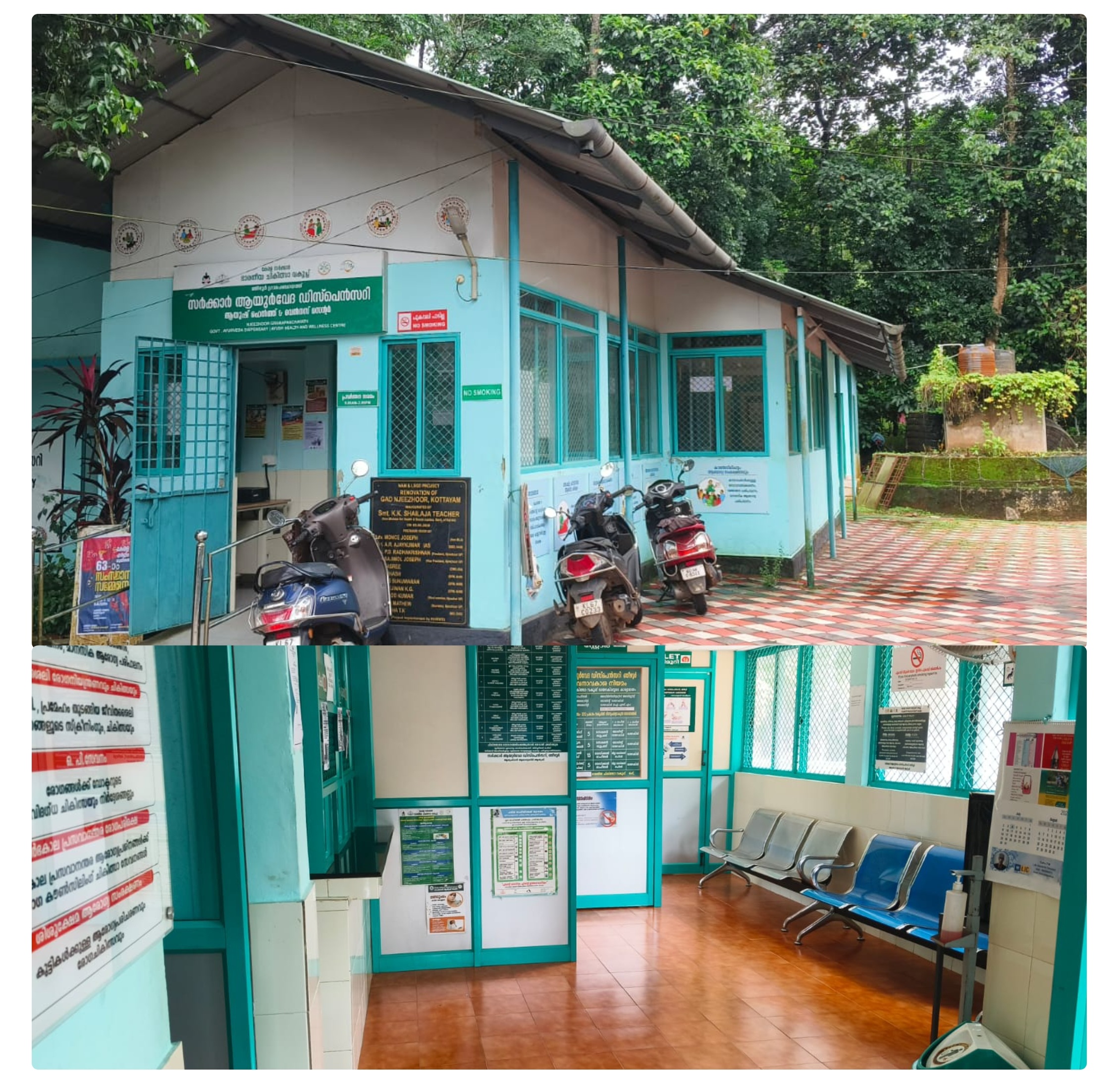 Govt. Ayurveda Dispensary, Neezhoor