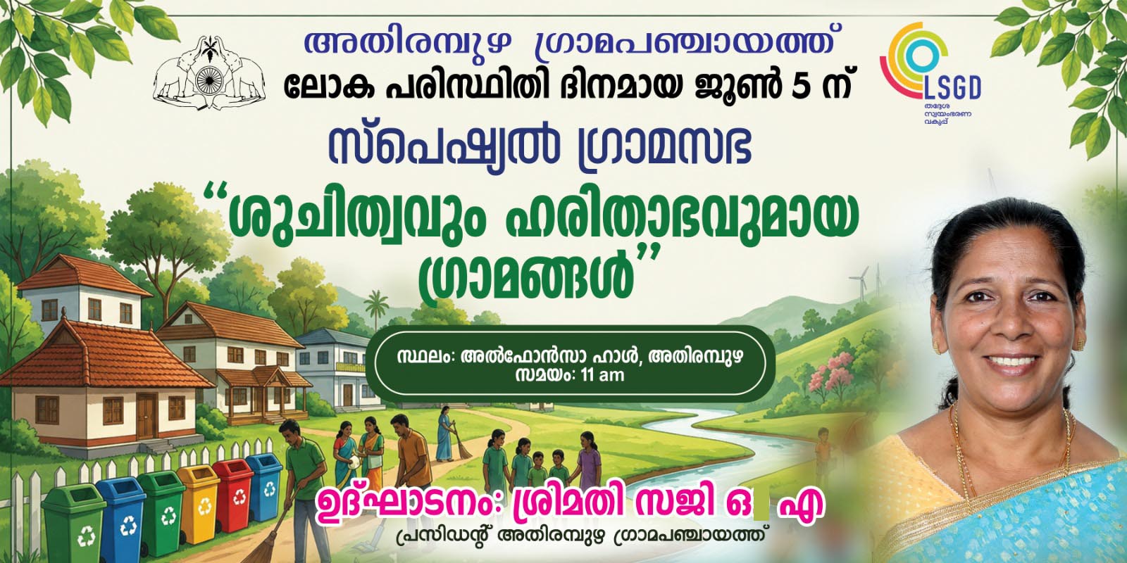 സ്പെഷ്യല്‍ ഗ്രാമസഭ