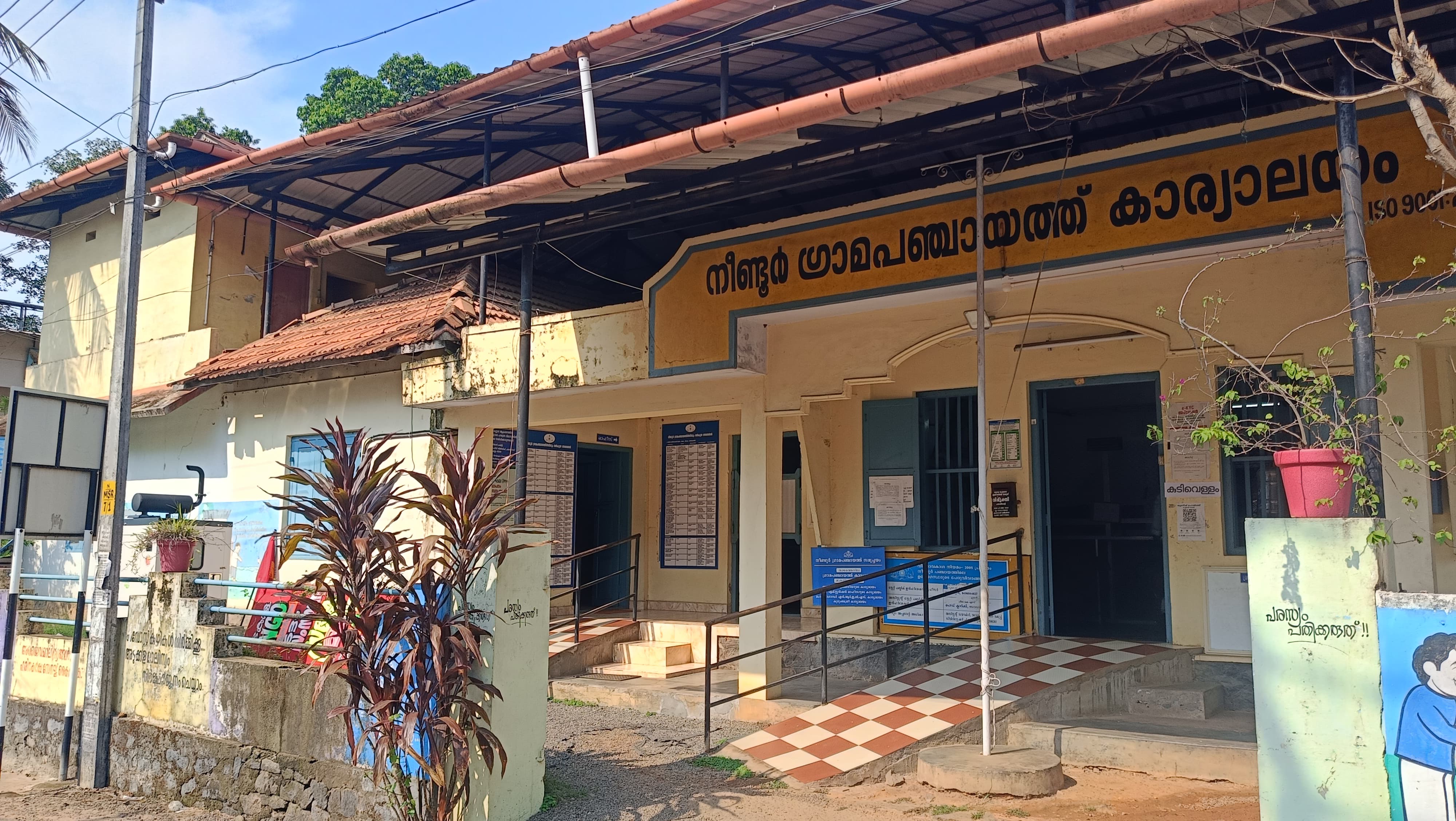 നീണ്ടൂർ ഗ്രാമപഞ്ചായത്ത് ഓഫീസ്