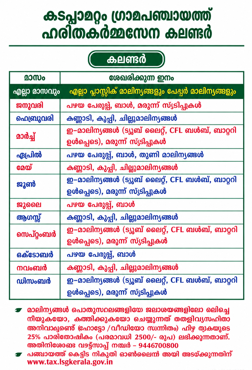 Calender