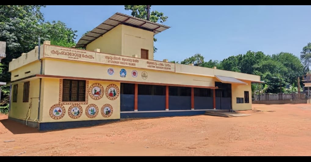  കാണക്കാരി കുടുംബാരോഗ്യകേന്ദ്രം 