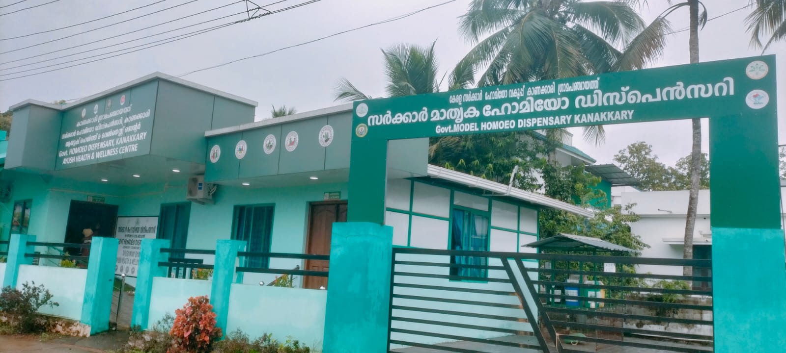 സര്‍ക്കാര്‍ മാതൃകാ ഹോമിയോ ഡിസ്പെന്‍സറി