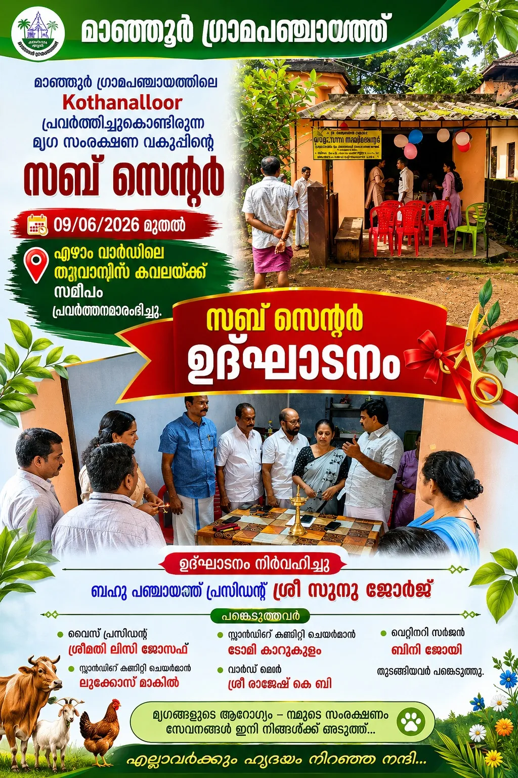 സബ് സെന്‍റര്‍ ഉദ്ഘാടനം