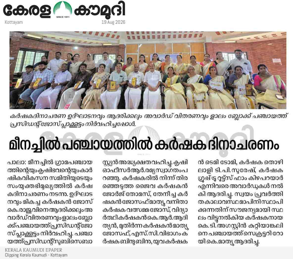 കർഷക ദിനചാരണം 
