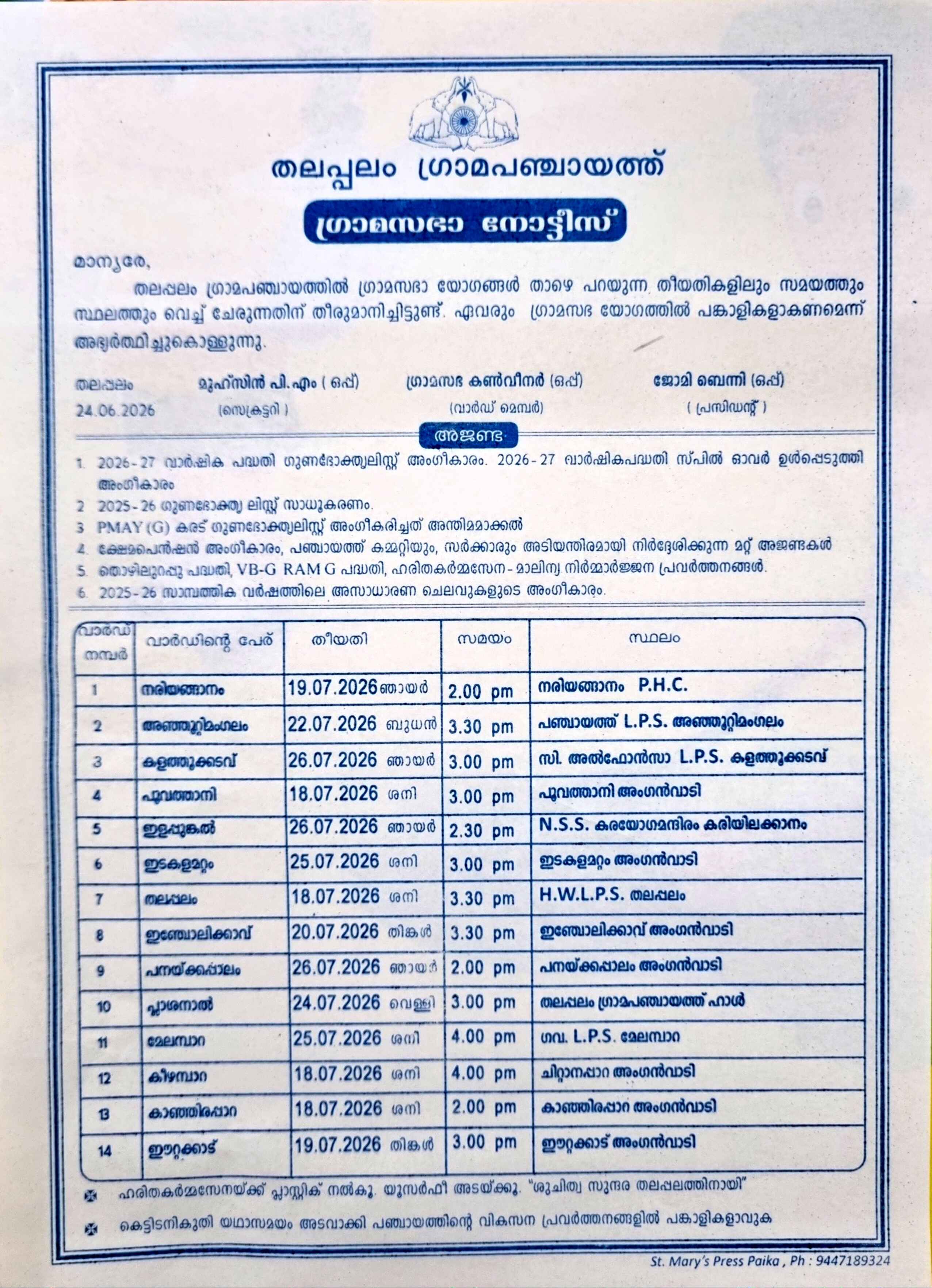 ഗ്രാമസഭ നോട്ടീസ്
