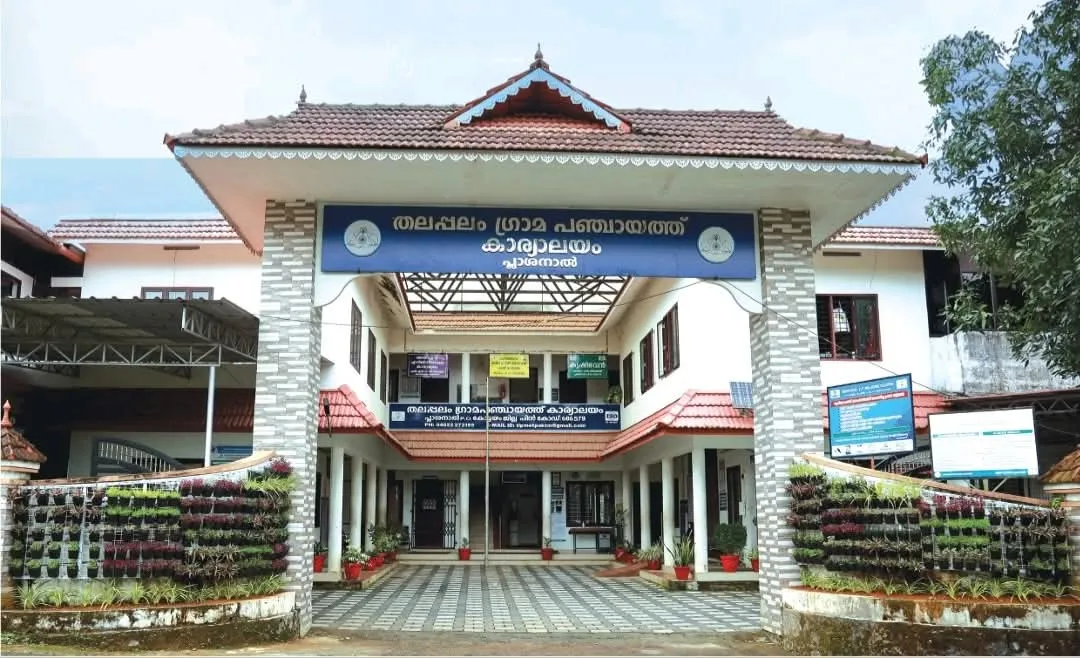 തലപ്പലം ഗ്രാമപഞ്ചായത്ത്