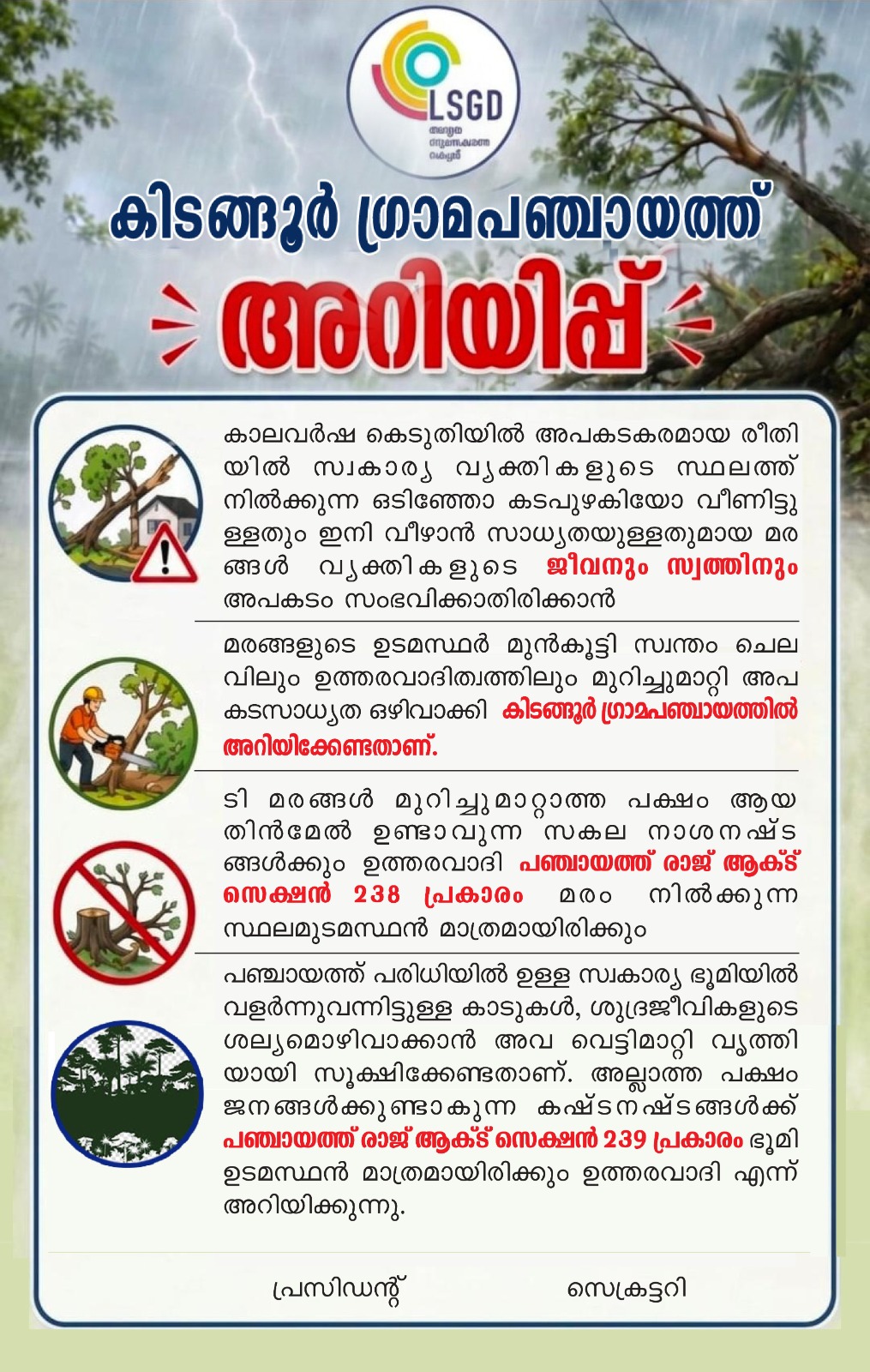 അറിയിപ്പ്