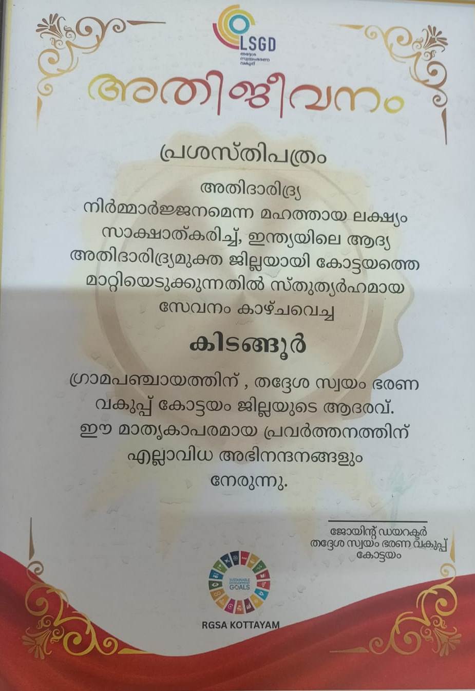 അതിജീവനം