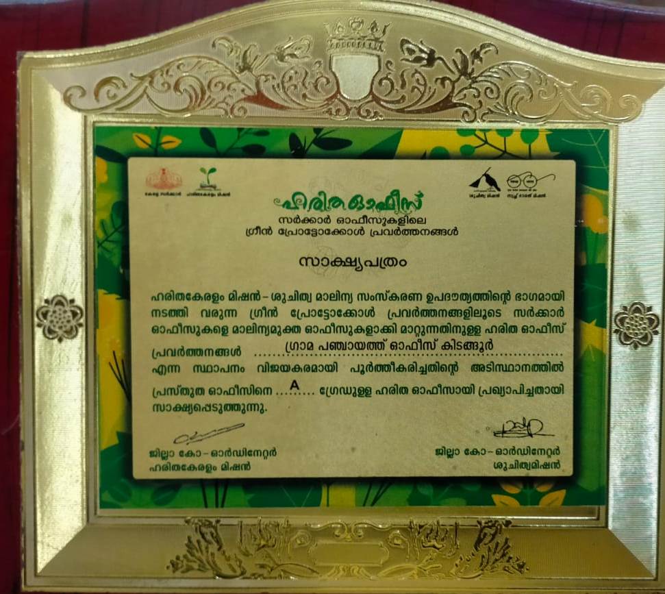 ഹരിതഓഫീസ്