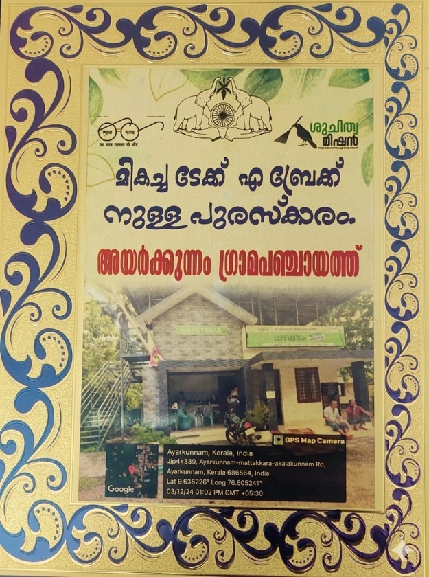 ടേക്ക് എ ബ്രേക്ക് പുരസ്തകാരം