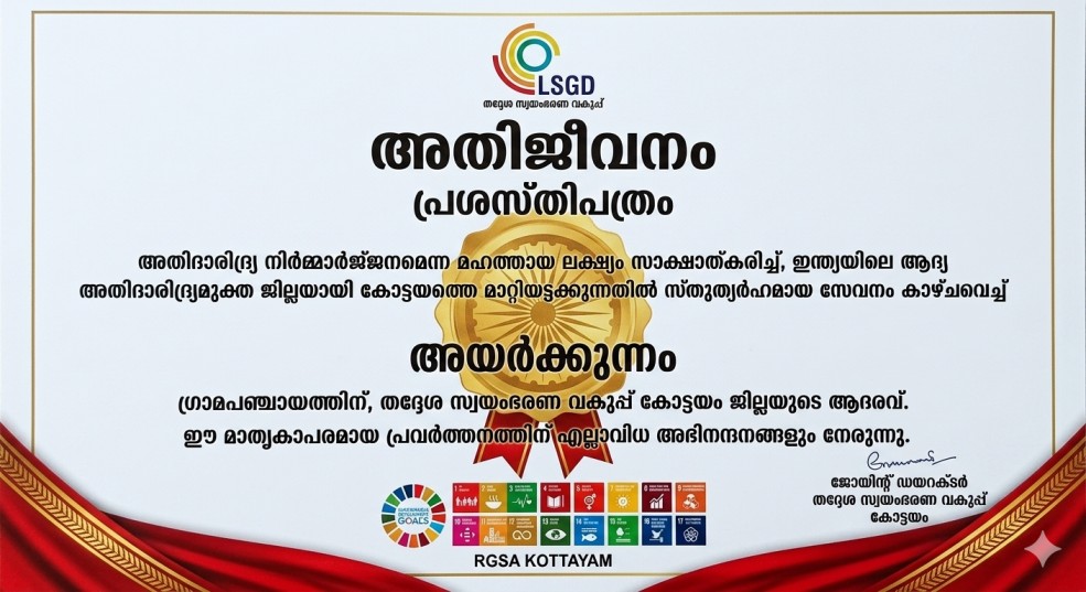 അതിജീവനം പ്രശസ്തിപത്രം