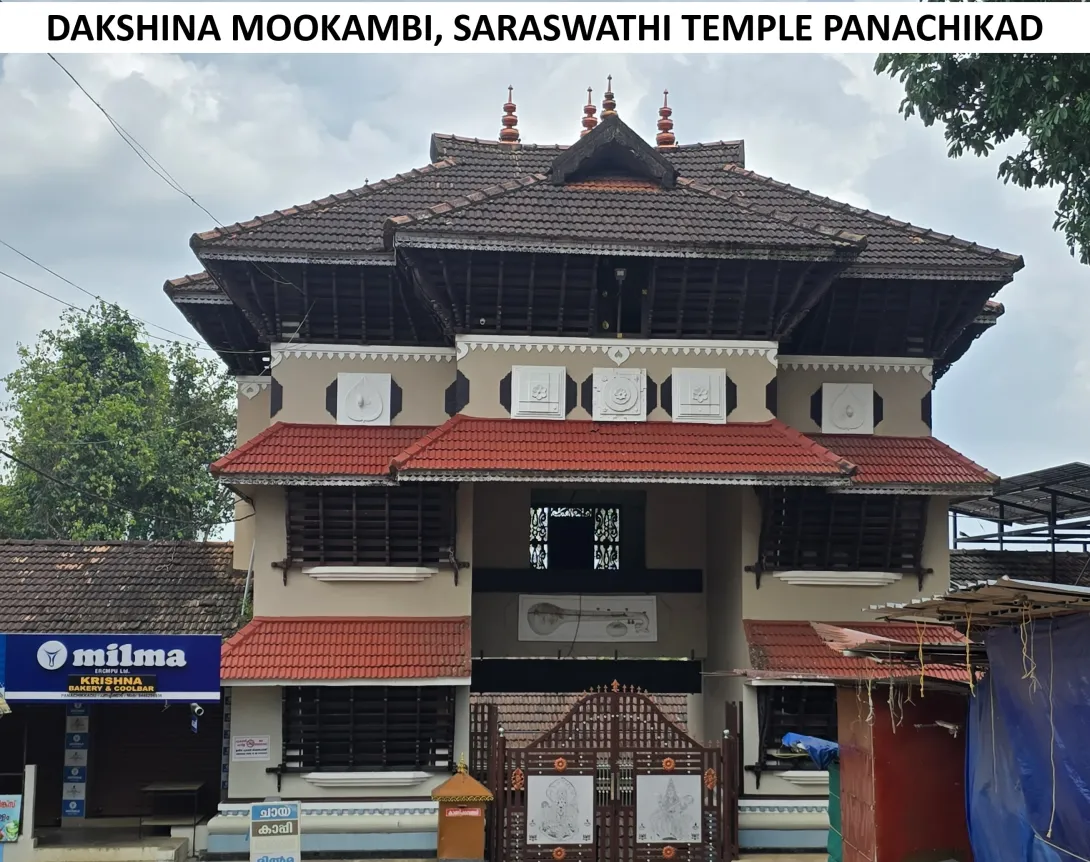 പനച്ചിക്കാട് ക്ഷേത്രം