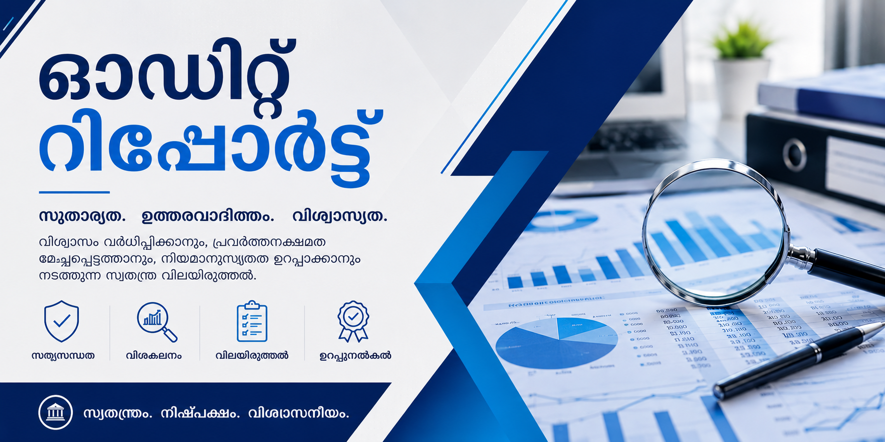 AUDIT