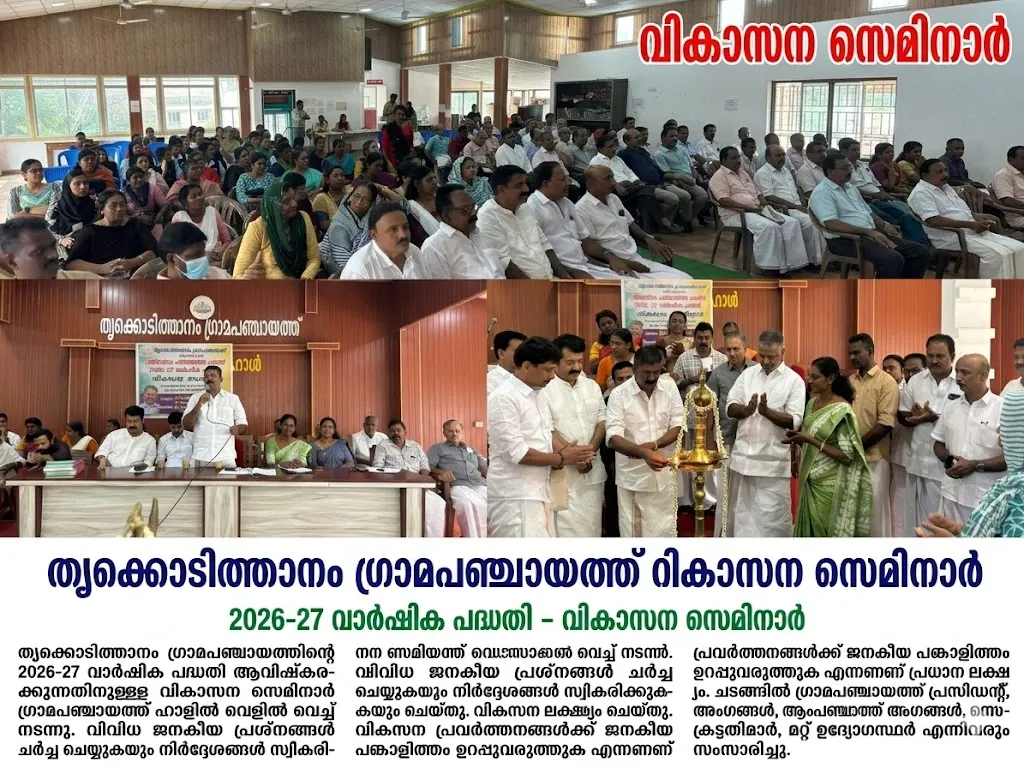 വികസന സെമിനാര്‍ 2026-27