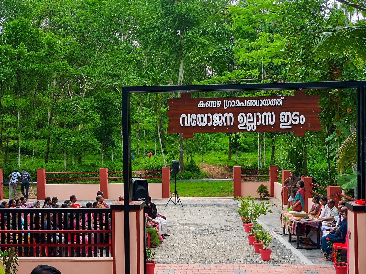 കങ്ങഴ വയോജന ഉല്ലാസ ഇടം