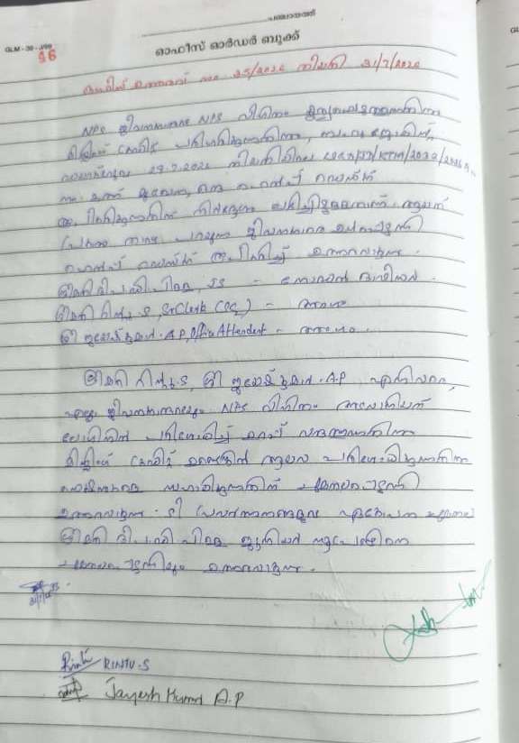 ഓഫീസ് ഉത്തരവ് 01