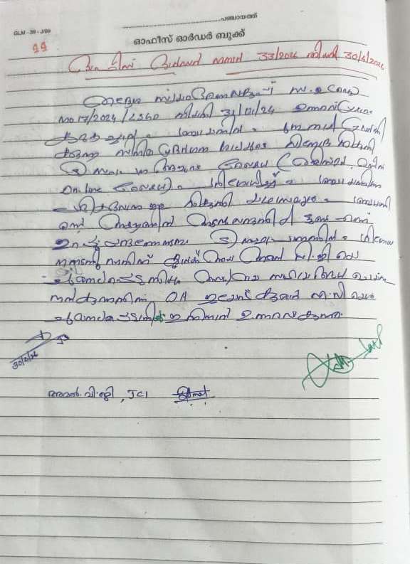 ഓഫീസ് ഉത്തരവ് 02
