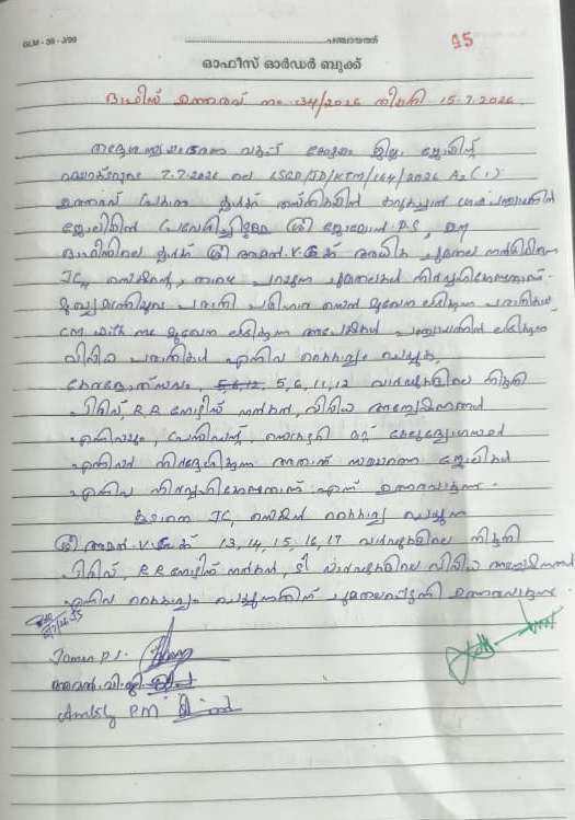 ഓഫീസ് ഉത്തരവ് 03