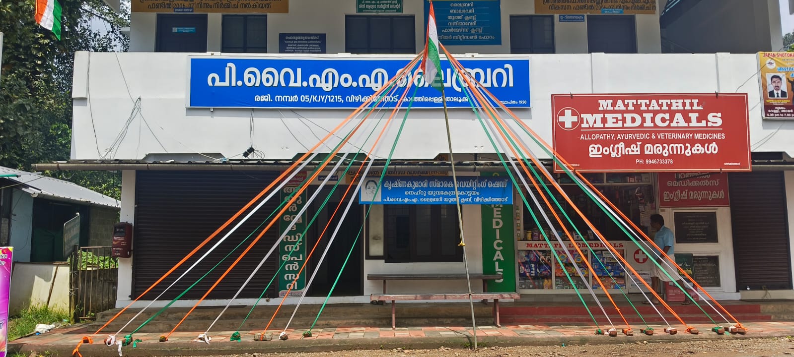 ഗവ. ആയുർവേദ ആശുപത്രി