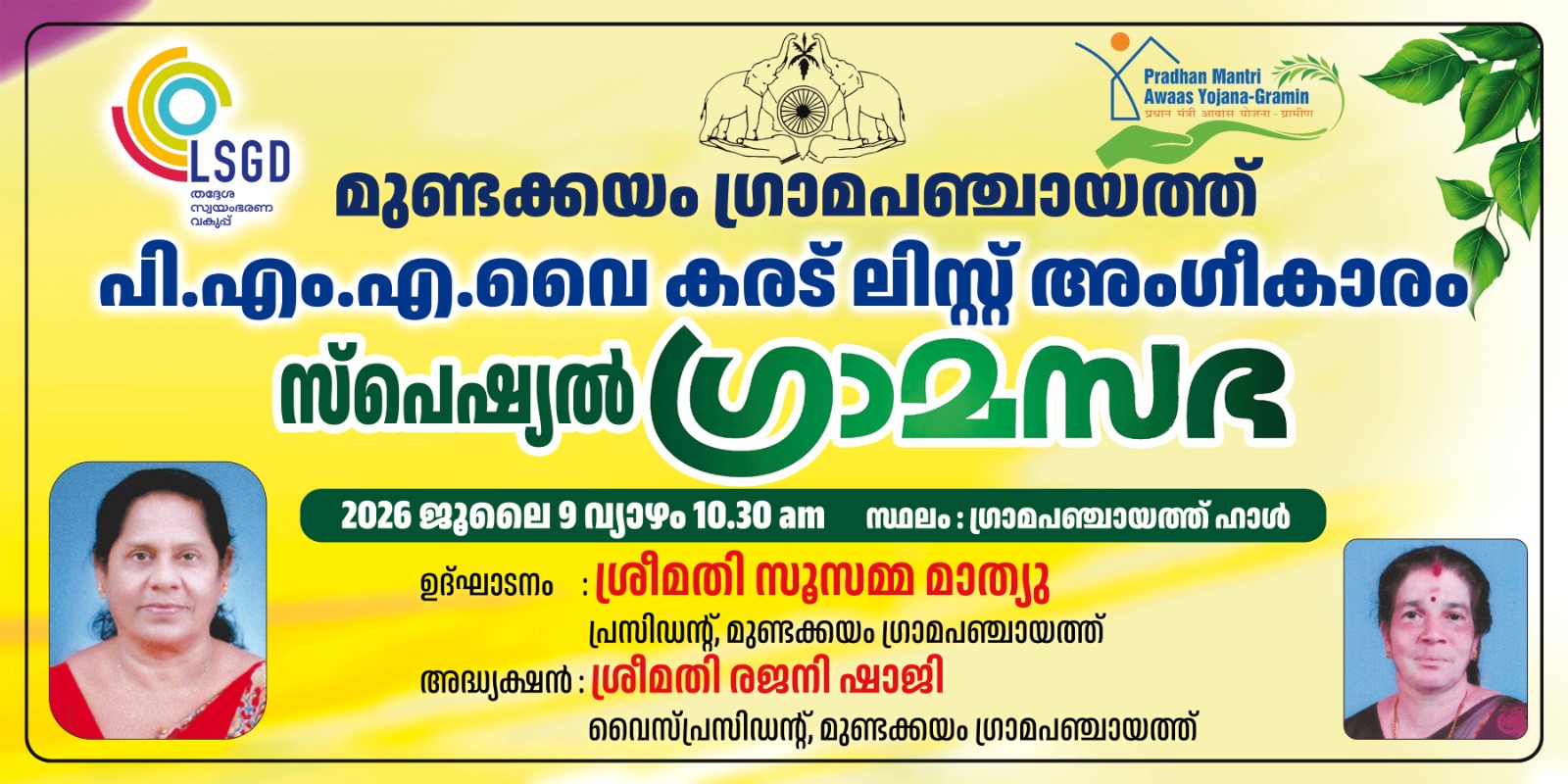 Special Grama Sabha