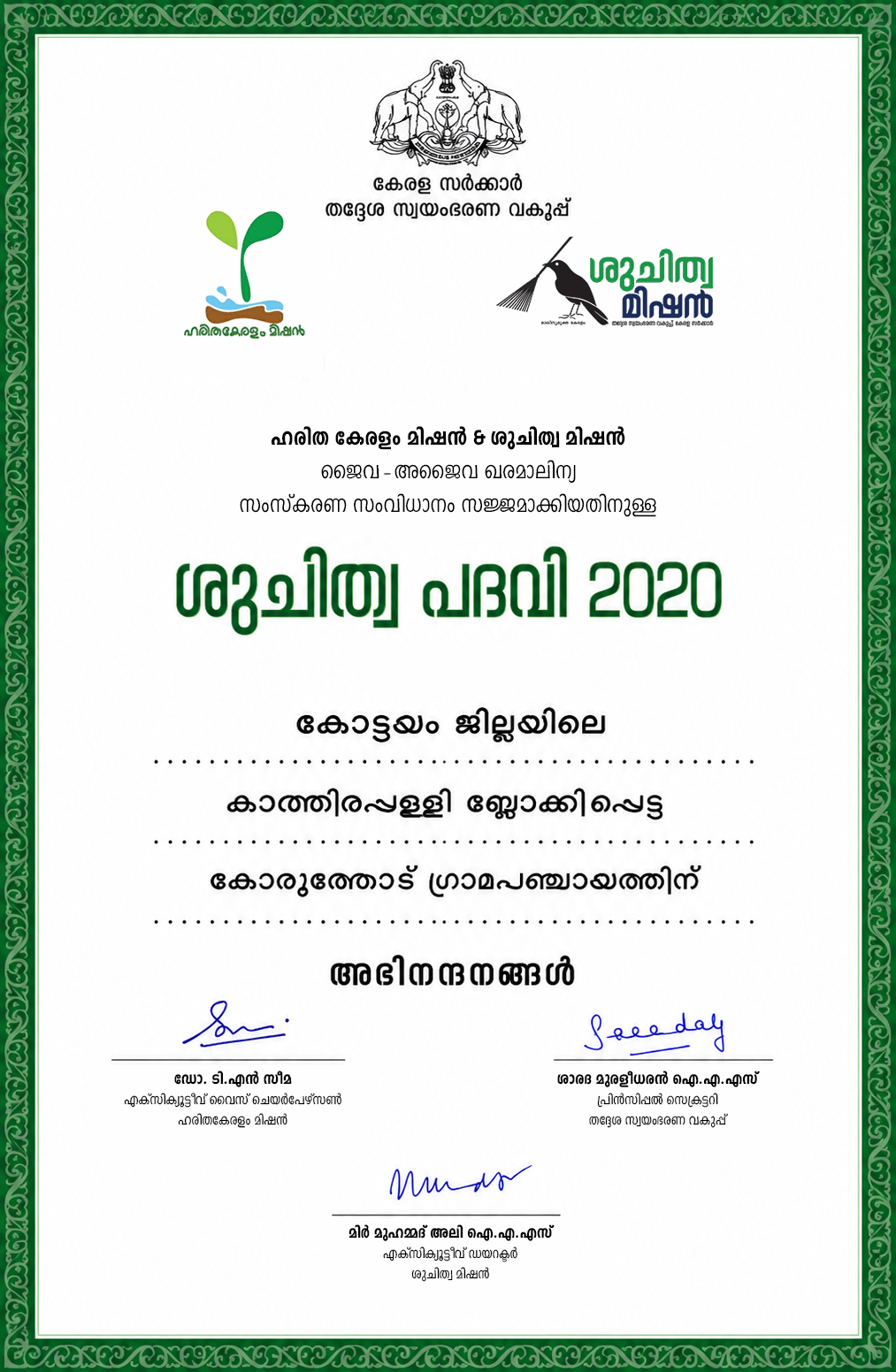 ശുചിത്വ പദവി 2020
