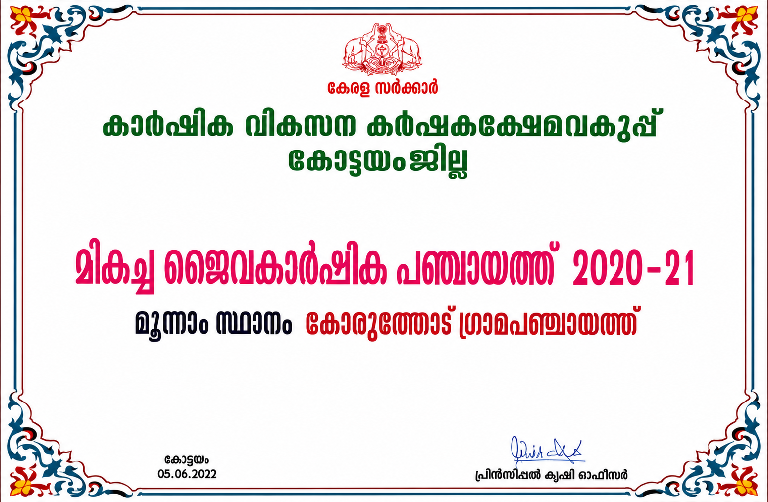 ജൈവകാർഷിക അംഗീകാരം