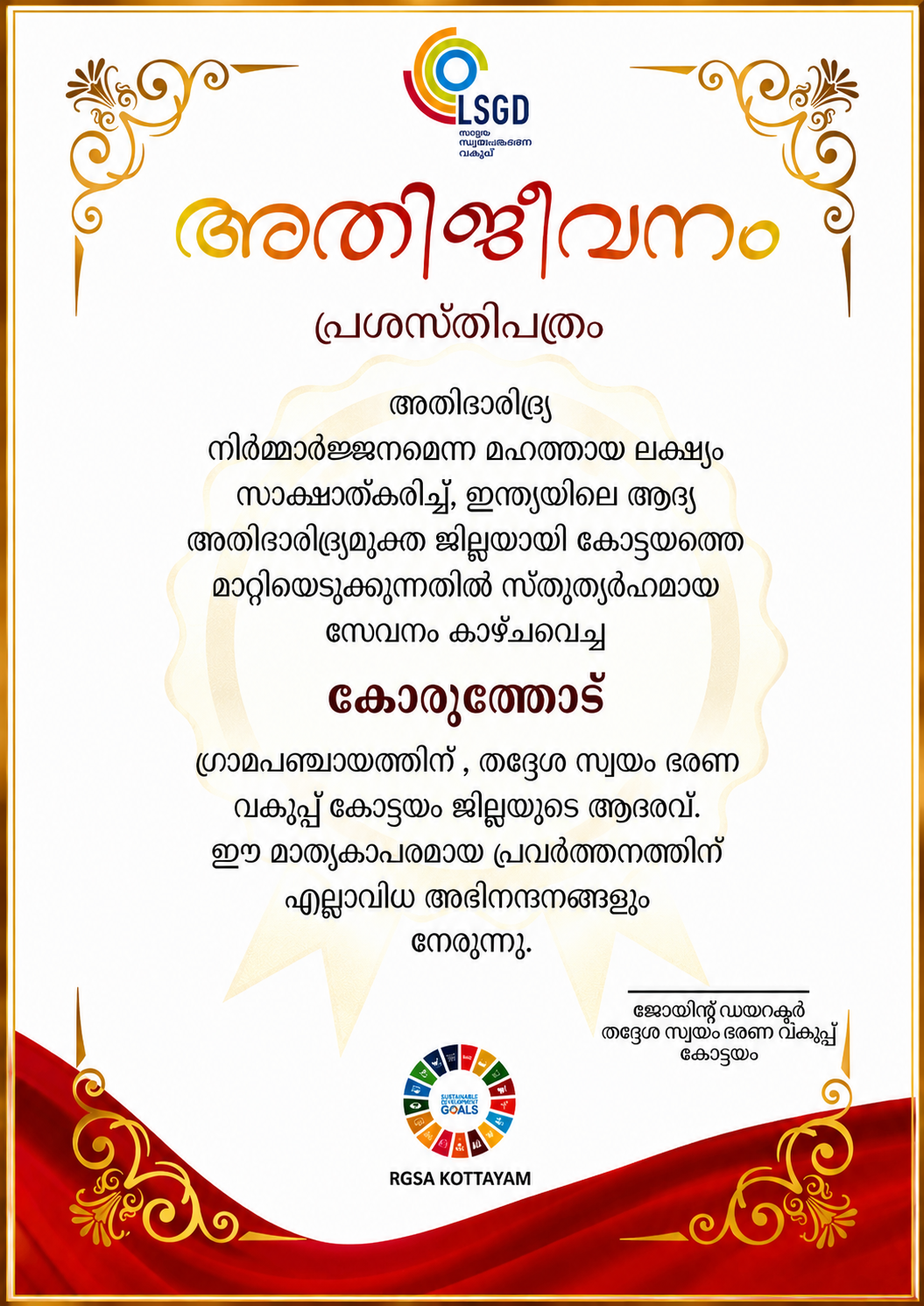 അതിജീവനം പ്രശസ്തിപത്രം