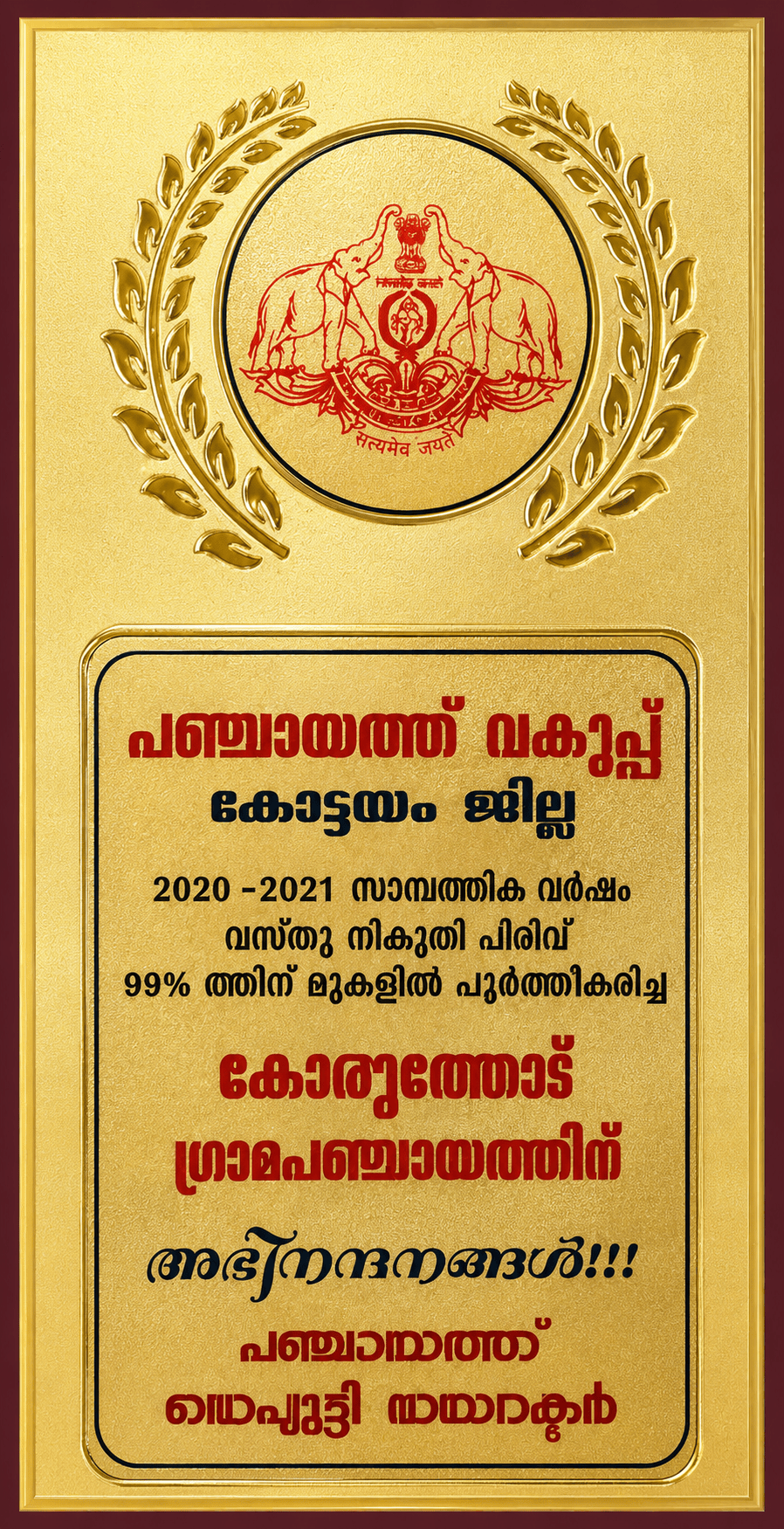 വസ്തു നികുതി 99%