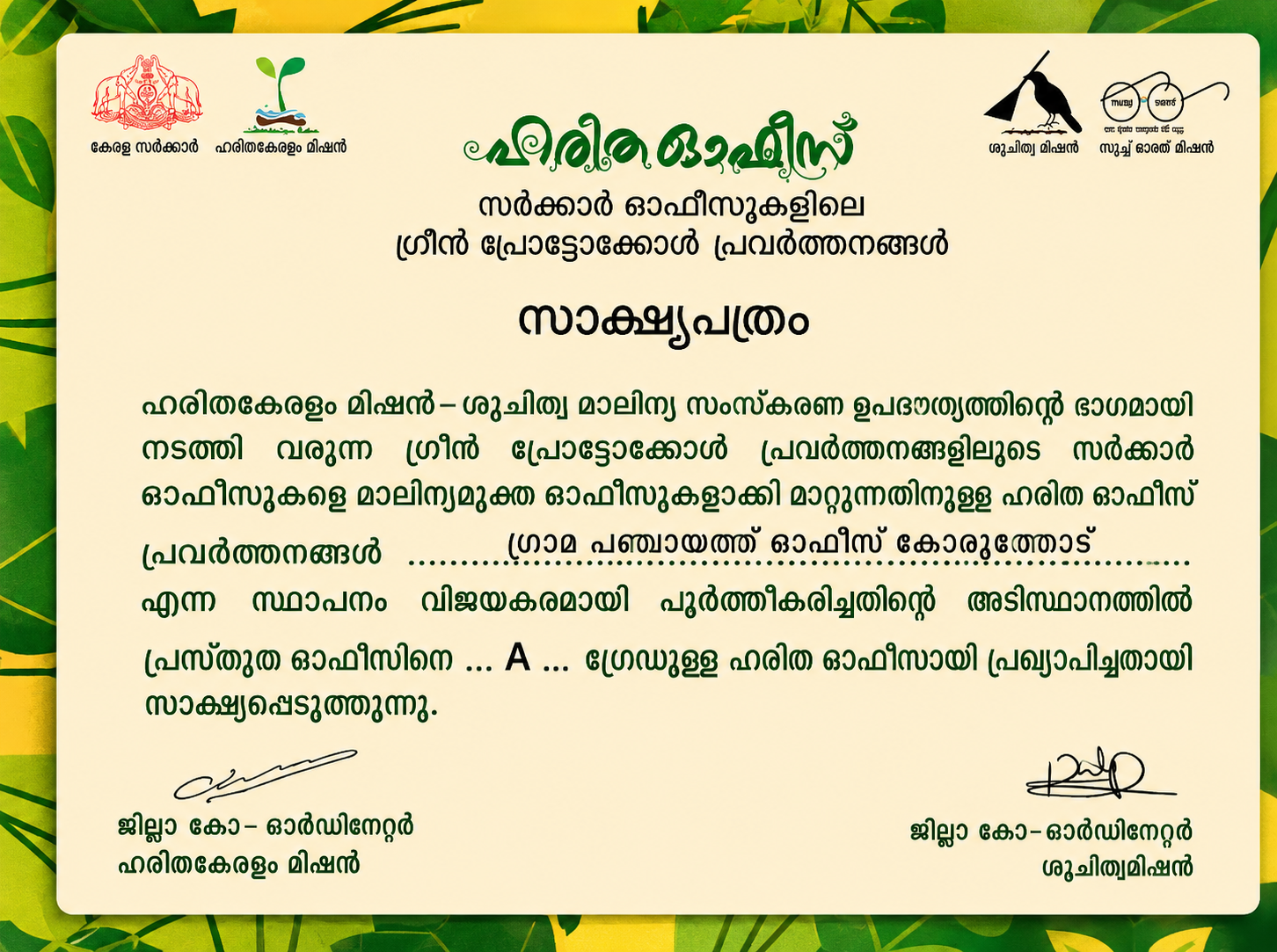 ശുചിത്വ ഗ്രാമപഞ്ചായത്ത്