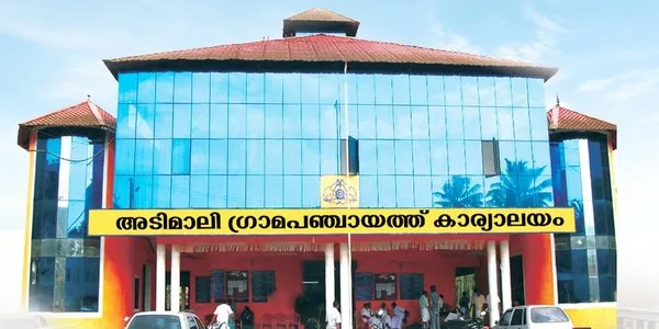 അടിമാലി ഗ്രാമപഞ്ചായത്ത്