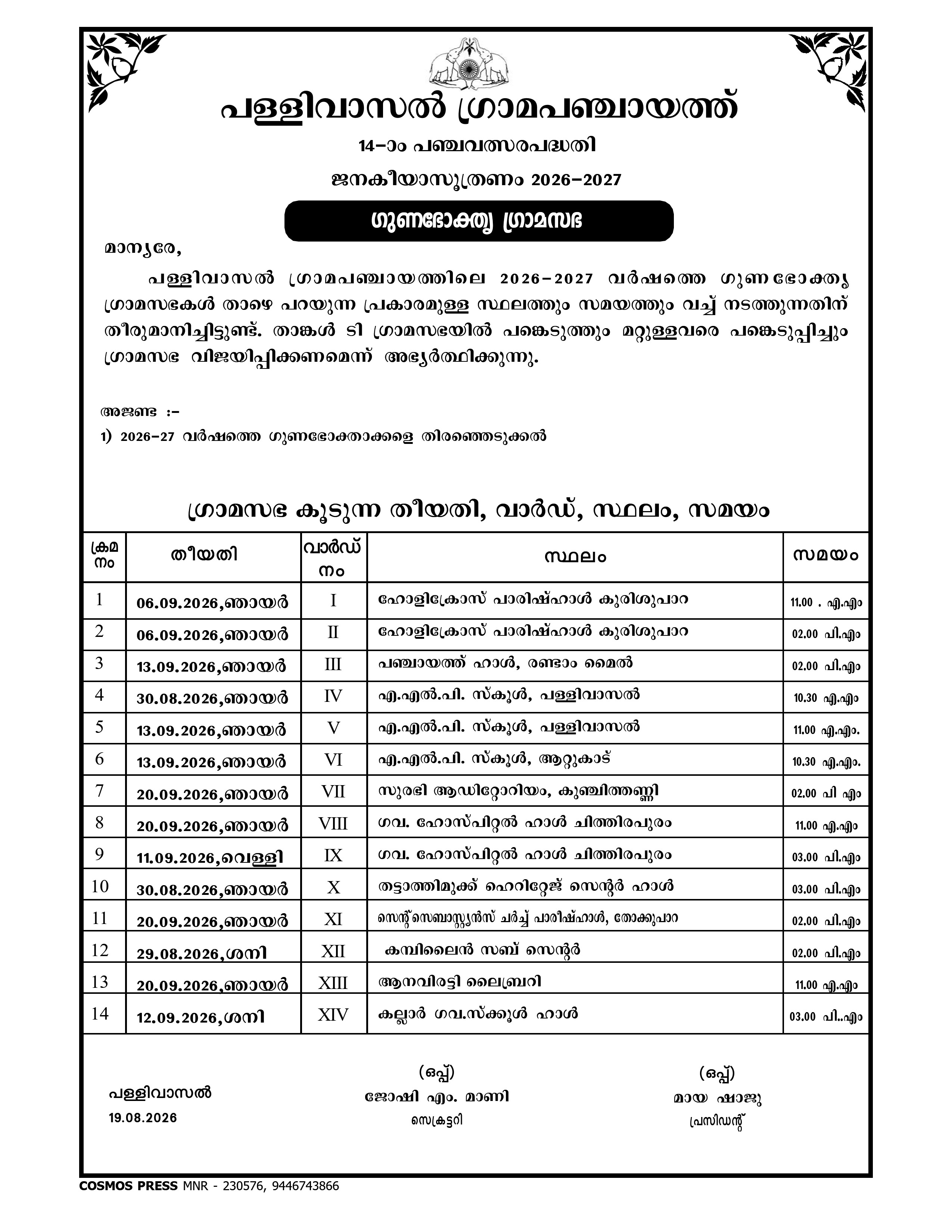 ഗ്രാമസഭ നോട്ടീസ്