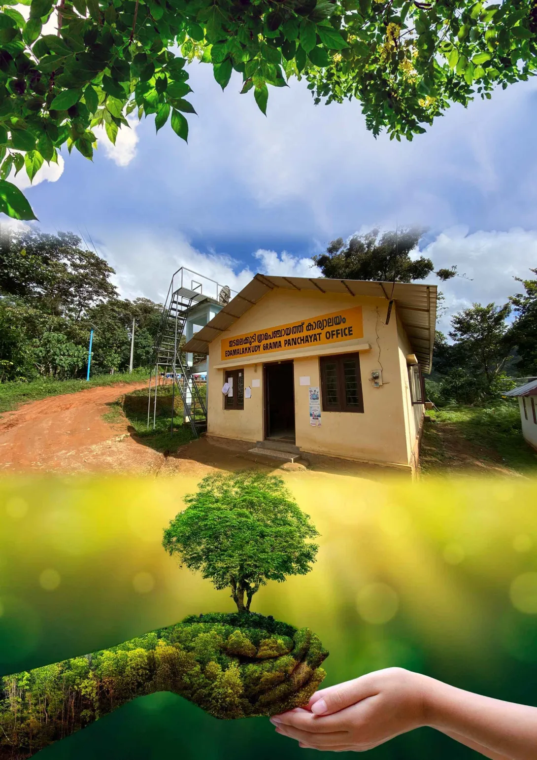പഞ്ചായത്ത്