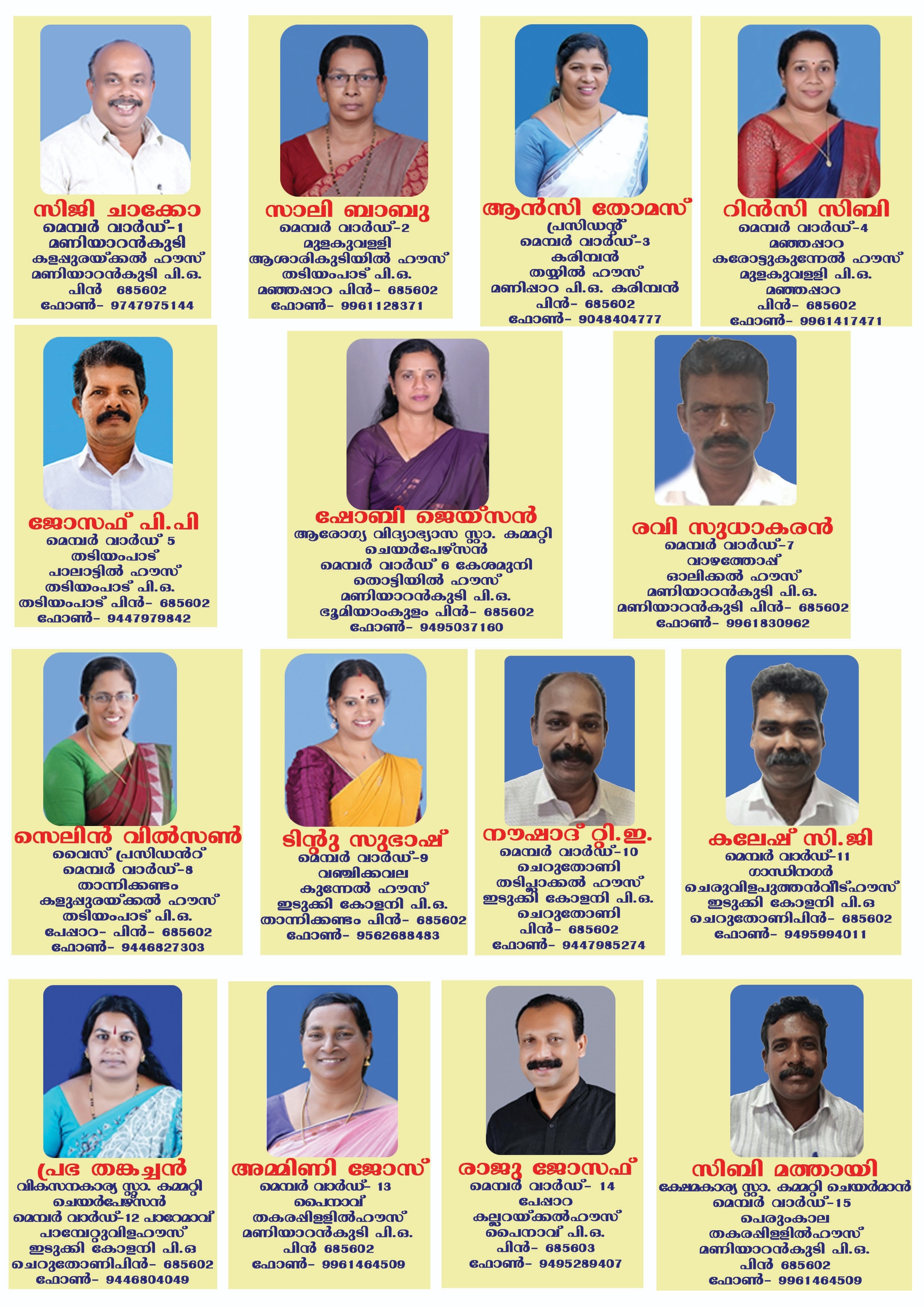 ഭരണസമിതി 2025.