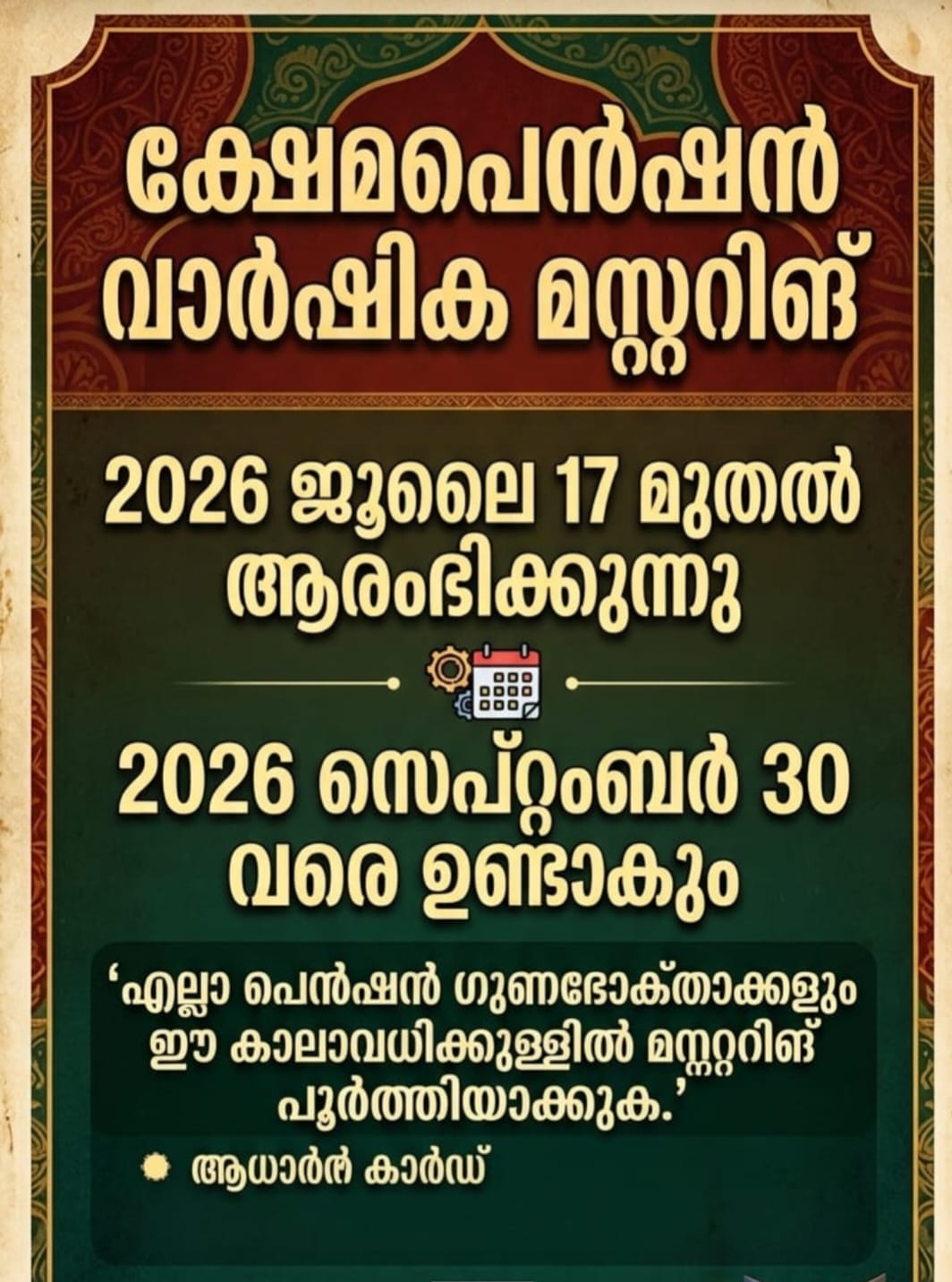 മസ്റ്ററിംഗ്