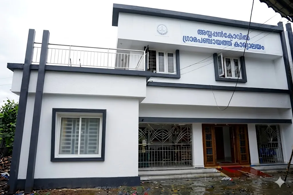 അയ്യപ്പൻകോവിൽ ഗ്രാമപഞ്ചായത്ത് ഓഫീസ്