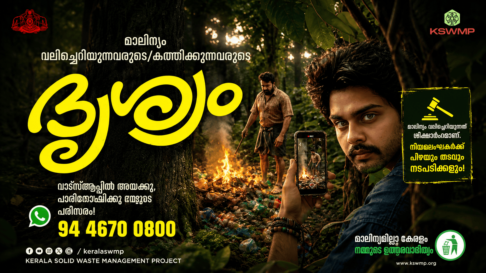 പൊതുസ്ഥലങ്ങളിൽ മാലിന്യം വലിച്ചെറിയുന്നവർക്ക് മുന്നറിയിപ്പ്