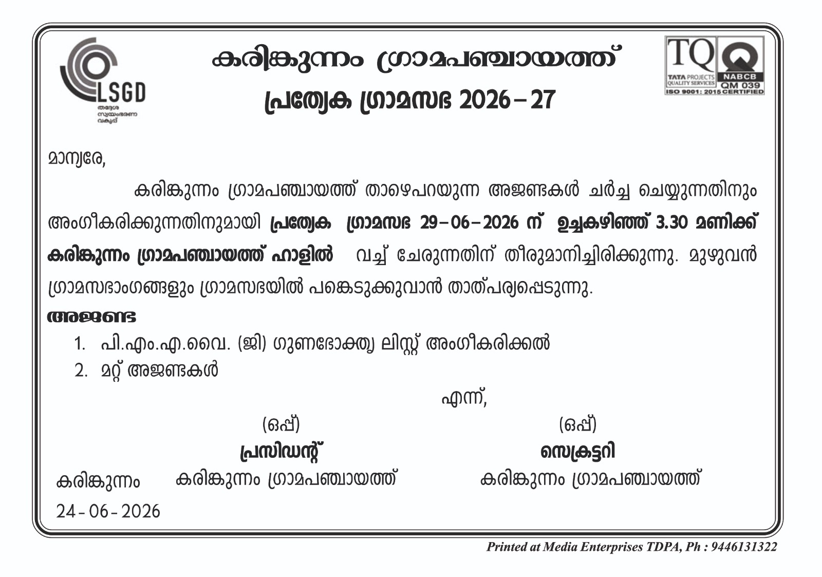 ഗ്രാമസഭ