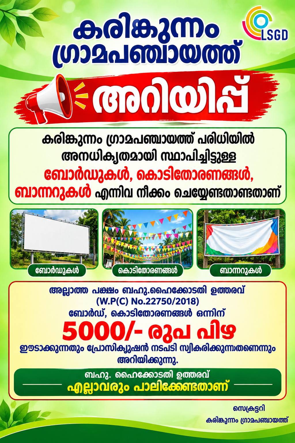 ബോർഡുകൾ ബാന്നറുകൾ കൊടിതോരണങ്ങൾ എന്നിവ മാറ്റുക