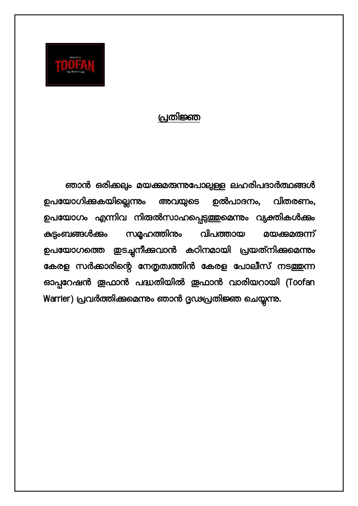 ഓപ്പറേഷന്‍ തൂഫാന്‍ 2.0,