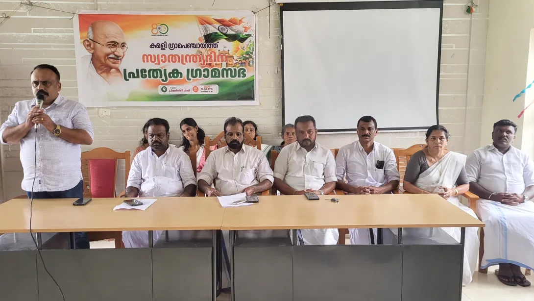 സ്വതന്ത്ര ദിന സ്പെഷ്യൽ ഗ്രാമ സഭ 