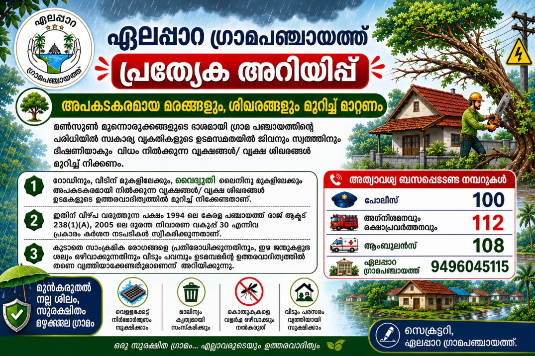മഴക്കാല മുന്നൊരുക്കം