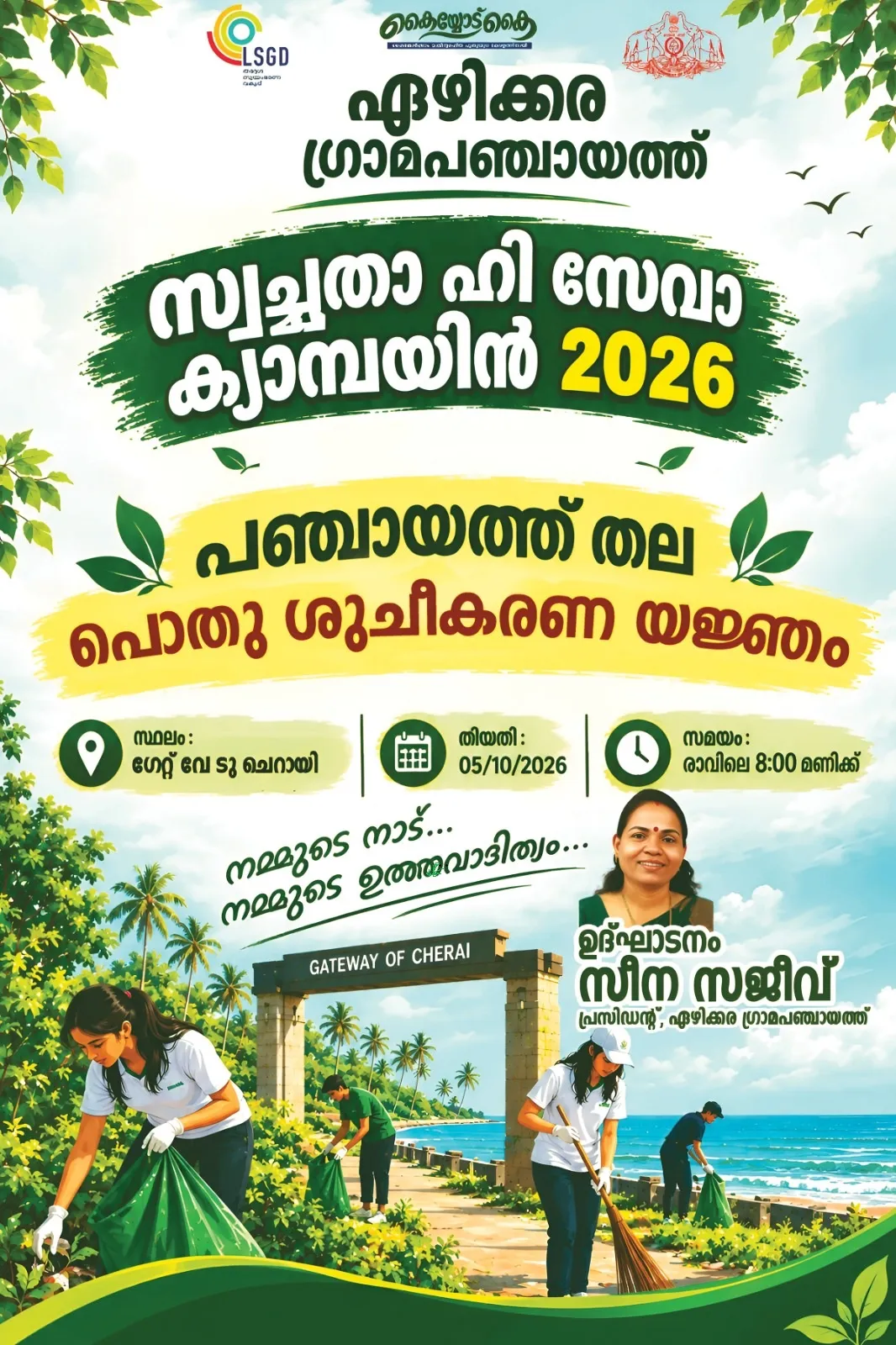 ക്ലീനിംഗ് ഡ്രൈവ്