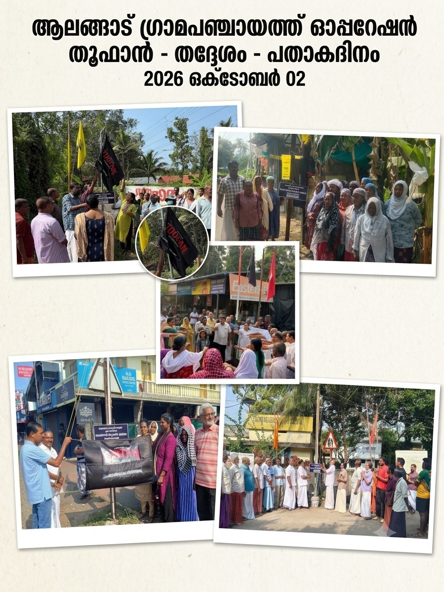 ഓപ്പറേഷൻ തൂഫാൻ - തദ്ദേശം - പതാകദിനം 2026 ഒക്ടോബർ 02