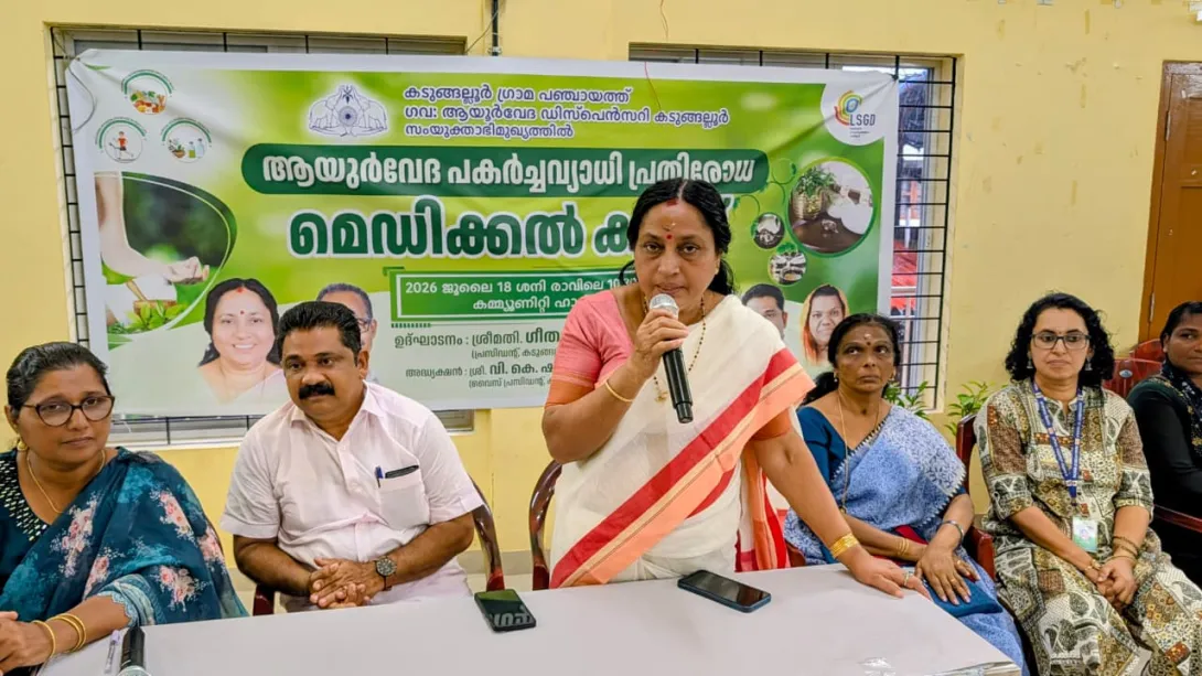 ആയുർവേദ പകർച്ചാ വ്യാധി പ്രതിരോധ മെഡിക്കൽ ക്യാമ്പ് 