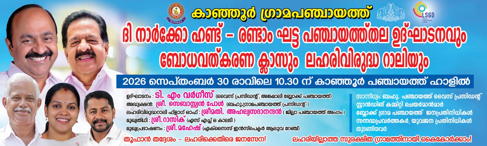 ഓപ്പറേഷന്‍ തൂഫാന്‍